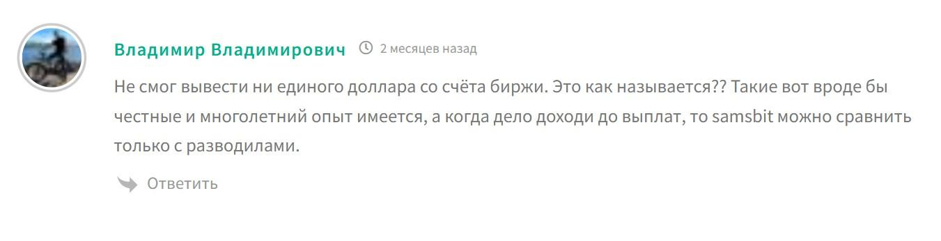 samsbit отзывы о бирже