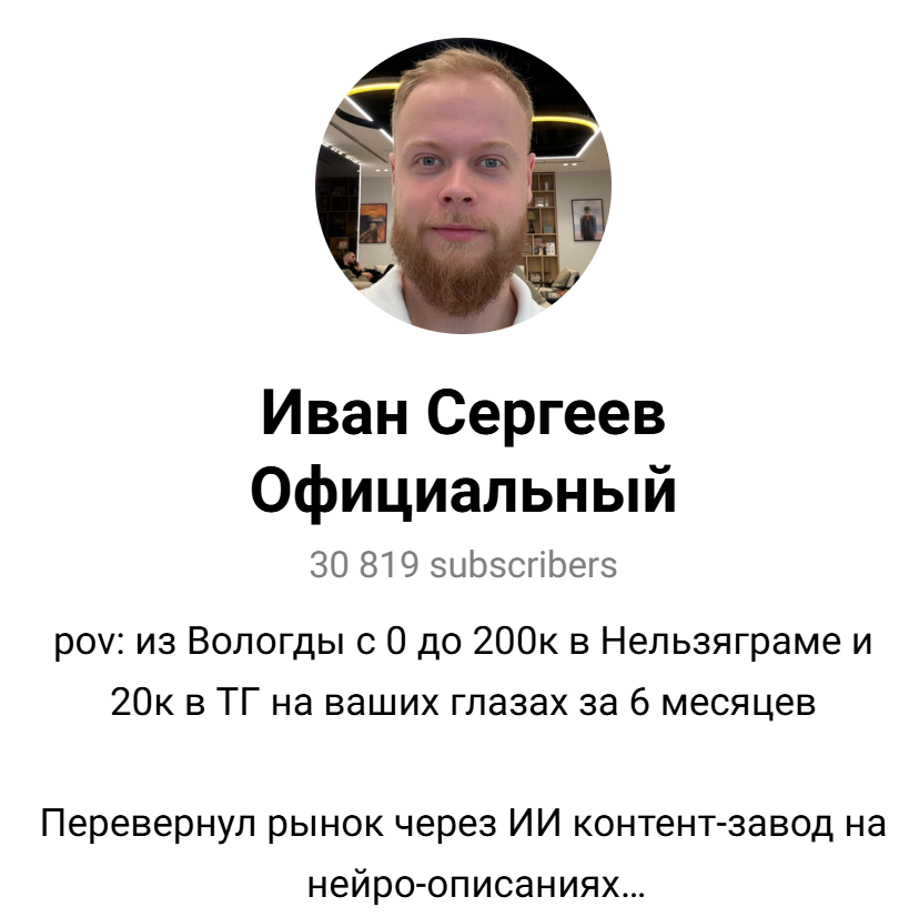 иван сергеев инфоцыган