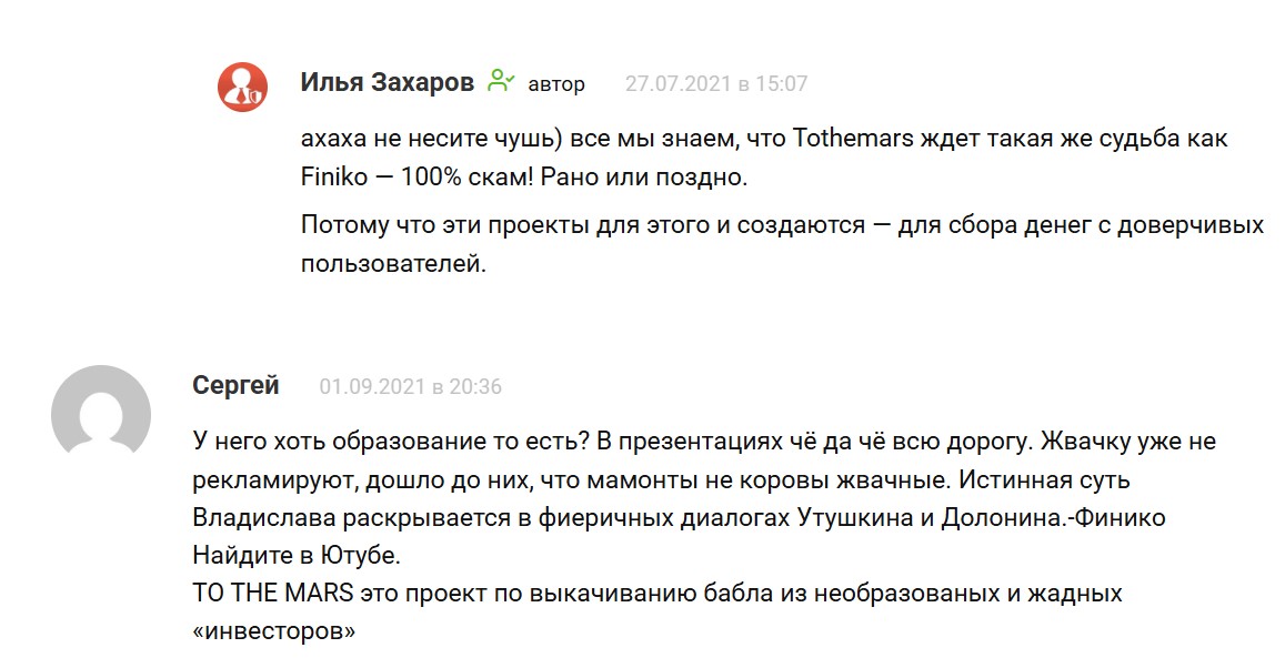 утушкин криптовалюта скам