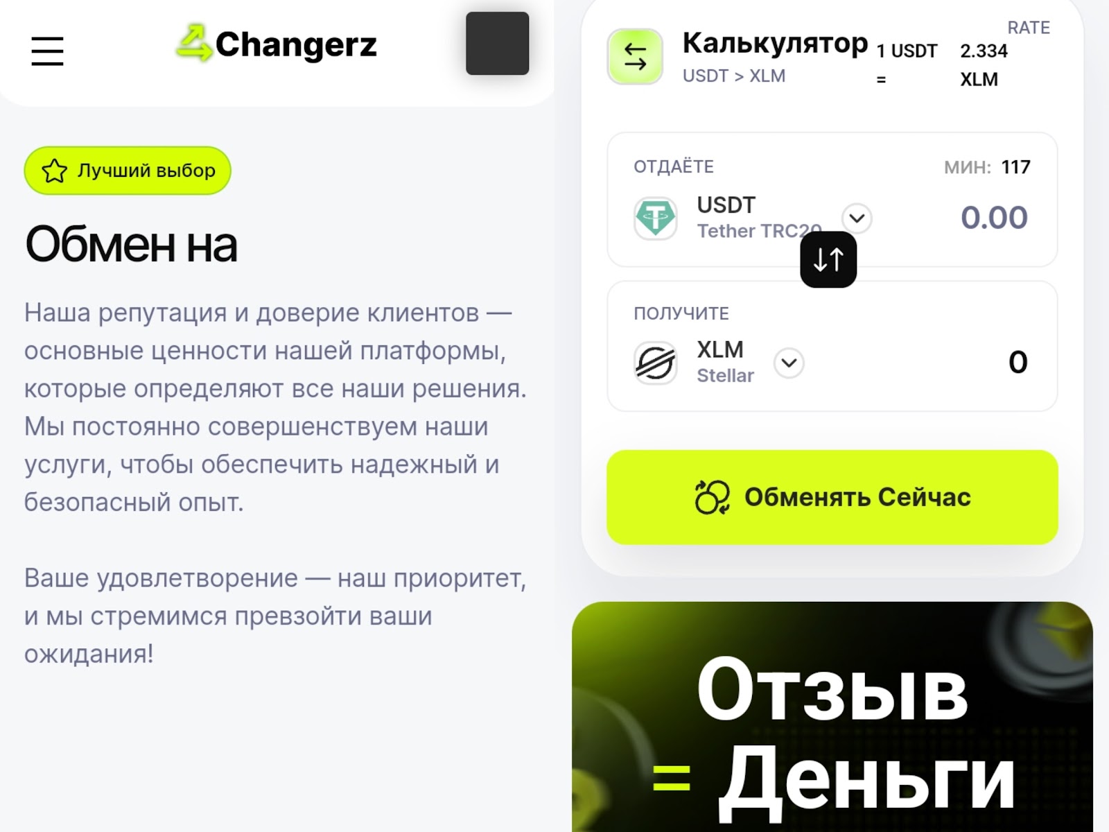 отзывы обменник egoistic net