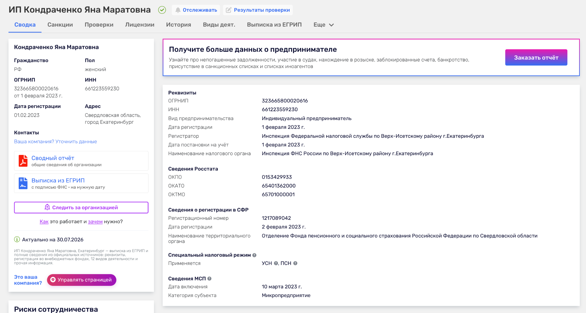 яна кондраченко