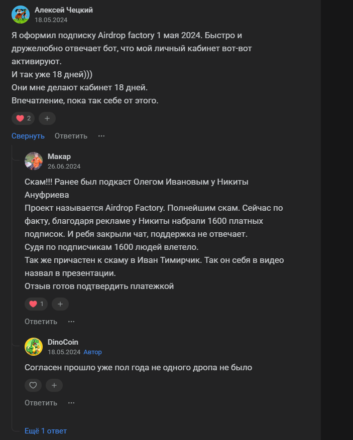 аирдроп фактори