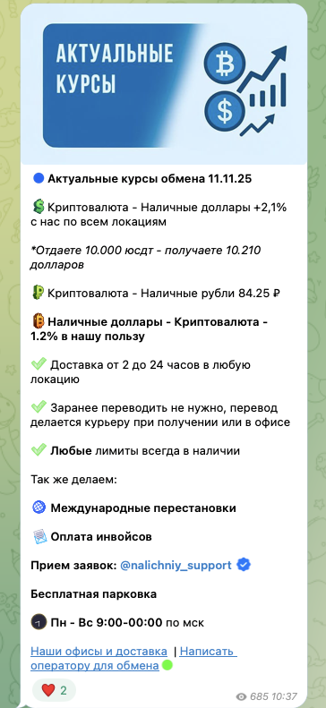 телеграмм наличный обмен перестановка мошенники