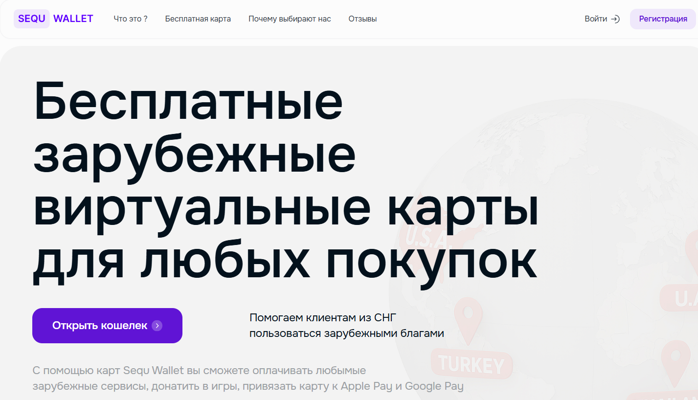 sequwallet