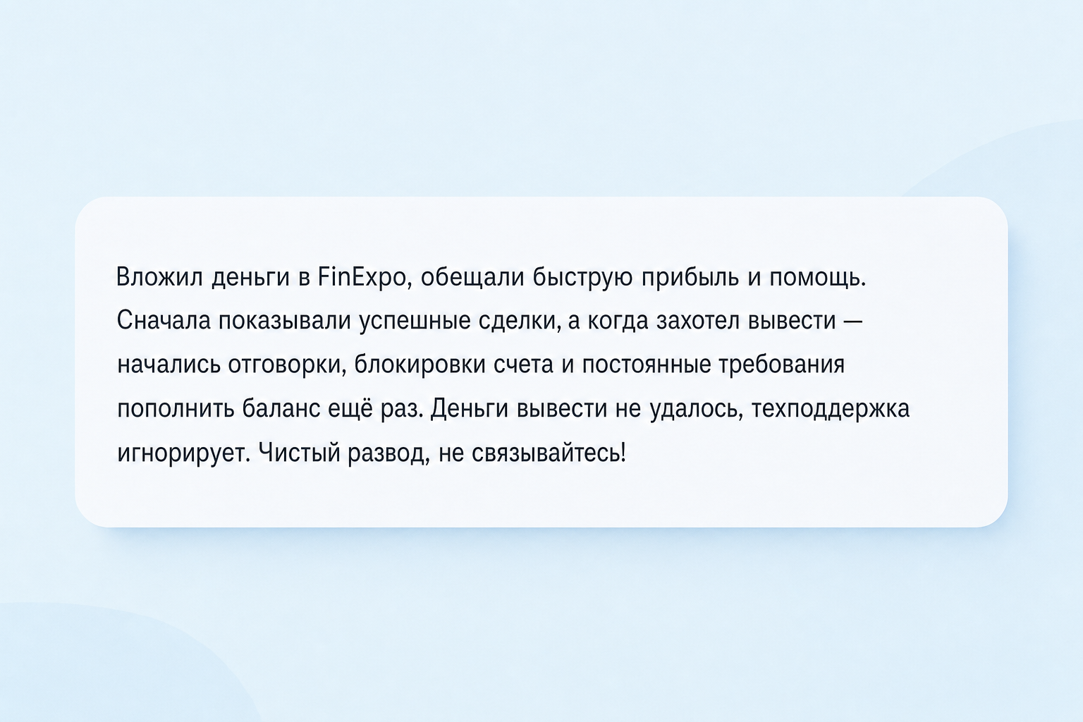 Finexpo - Отзывы Клиентов о Юристе | Как Вернуть Деньги? - Помощь в Возврате Средств