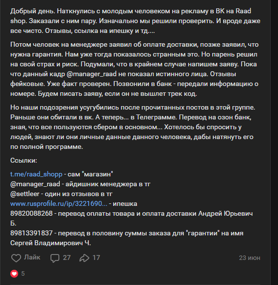 rad shop интернет магазин отзывы