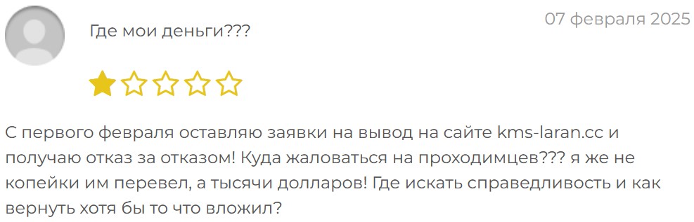kms laran cc отзывы