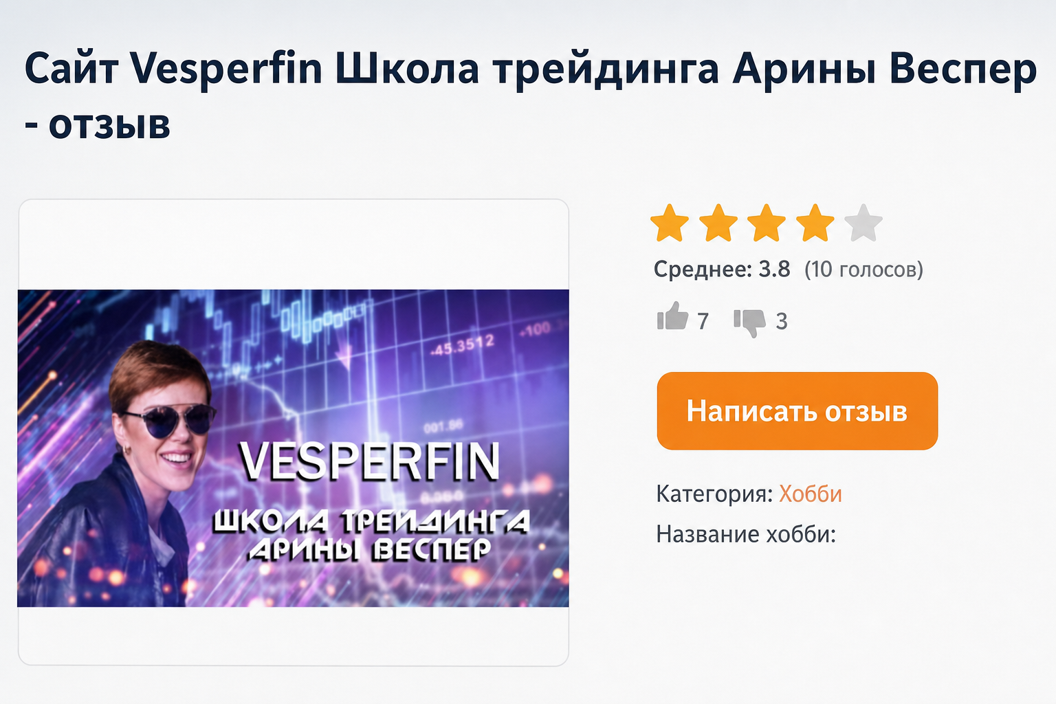 Арина Веспер