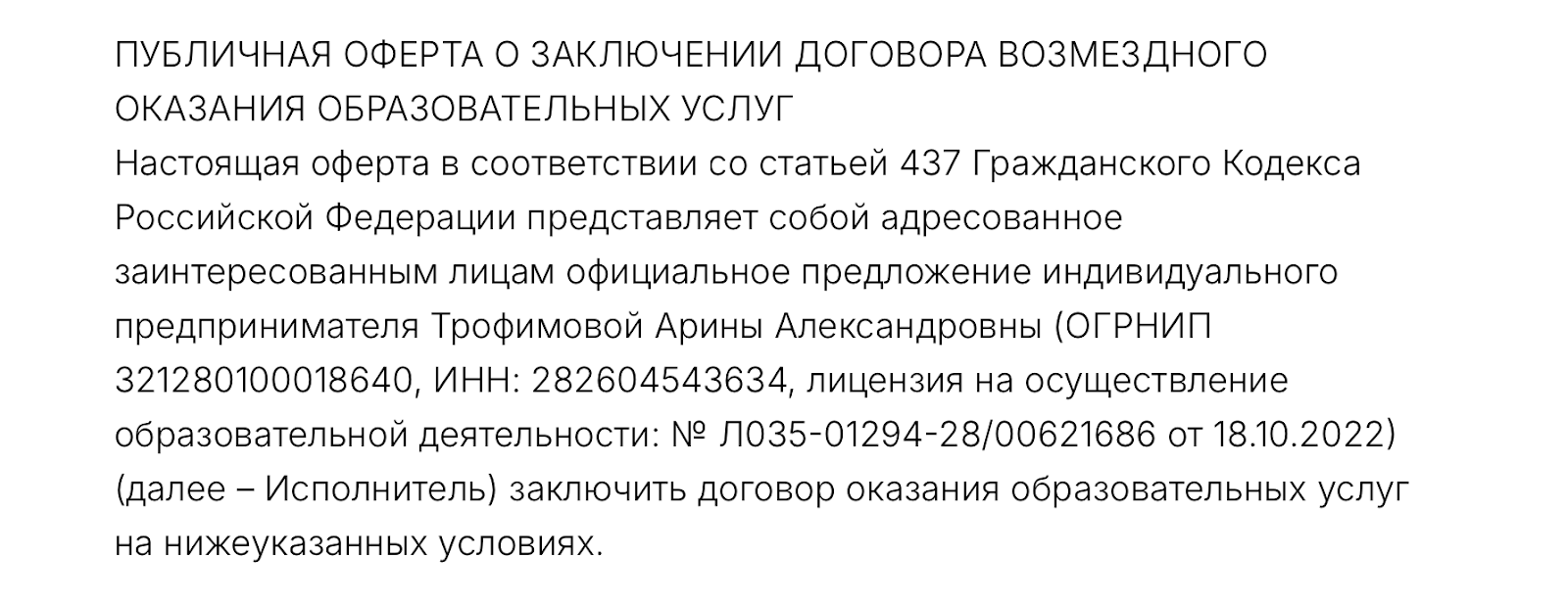 отзывы про курс арины алекс разоблачение