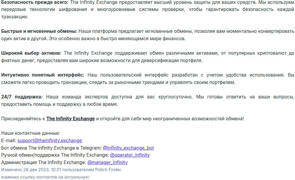 the infinity exchange