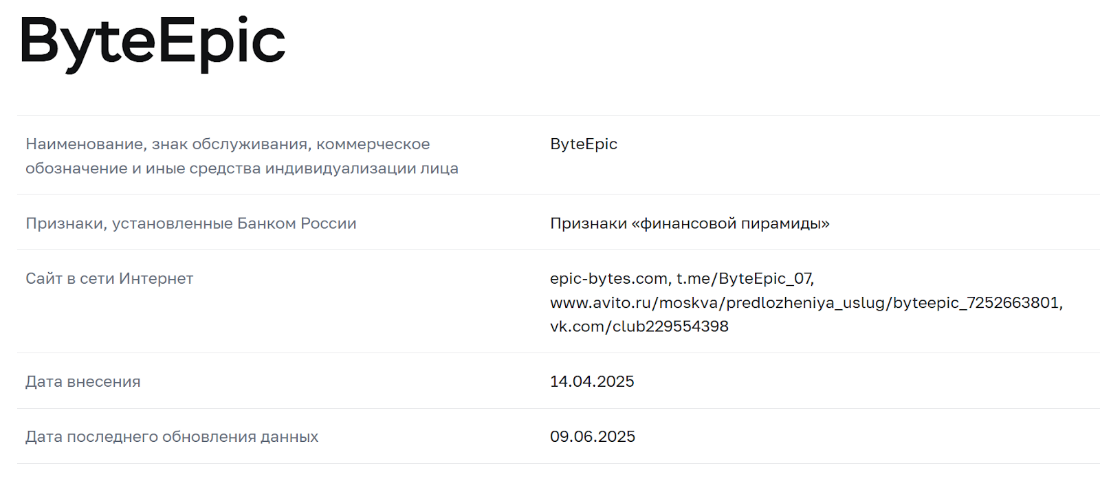 байтэпик