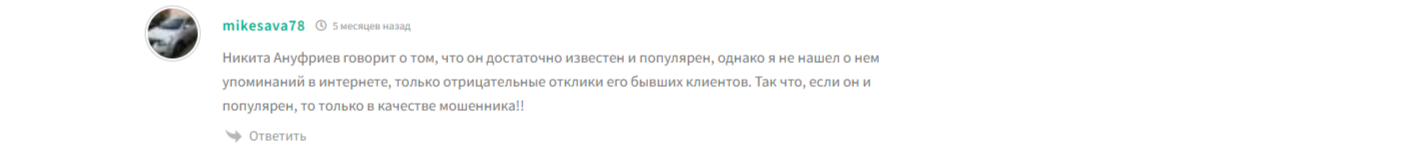никита ануфриев трейдер