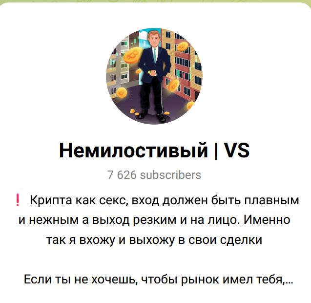 Немилостивый BTC