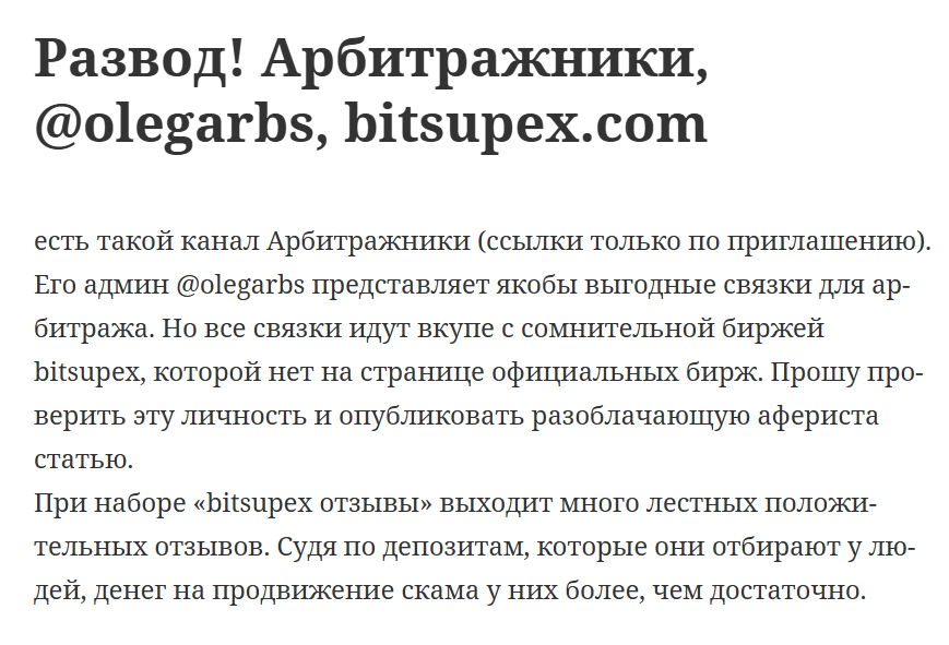 bitsupex биржа