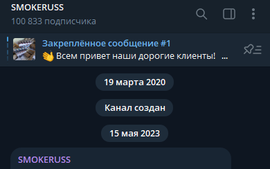 smokeruss отзывы телеграм канал