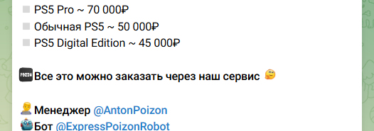 express poizon тгк отзывы