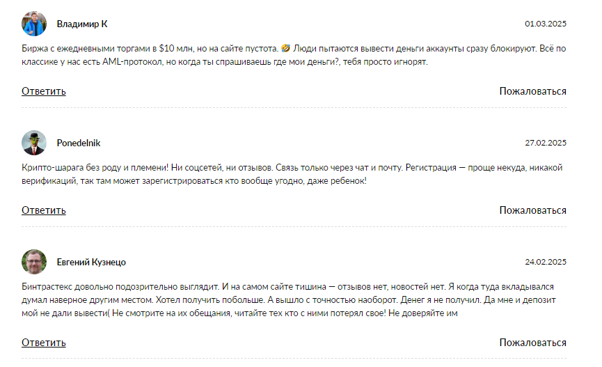 bintrustex отзывы