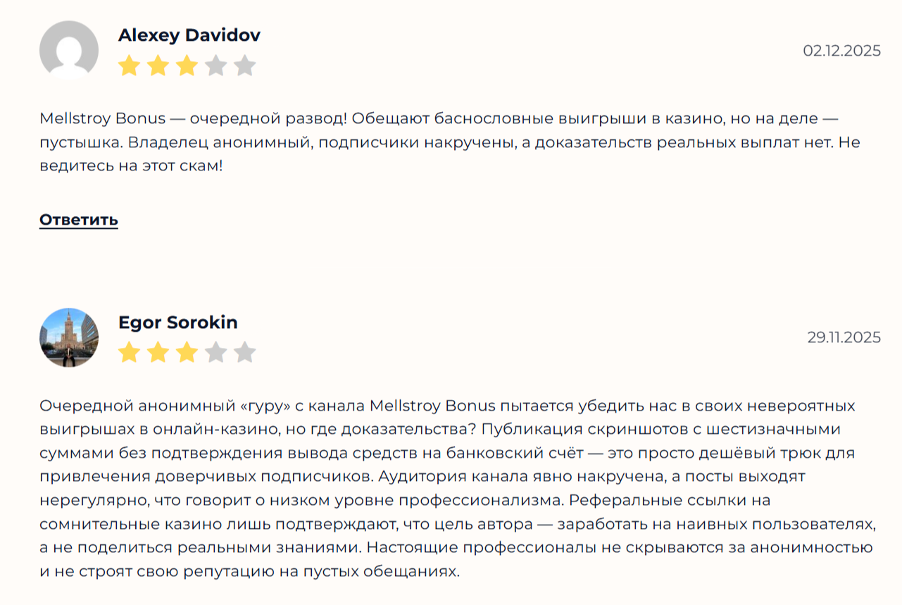 mellstroy bonus бот