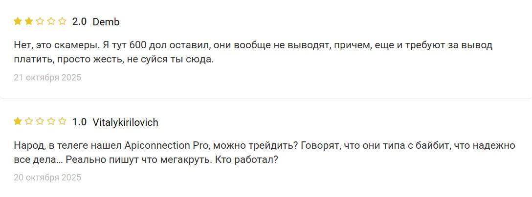 api connection скам