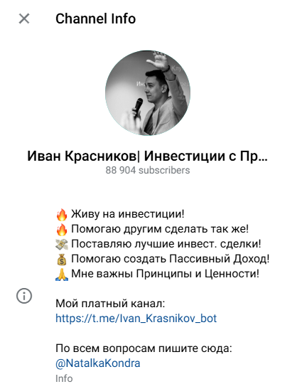 иван красников телеграм