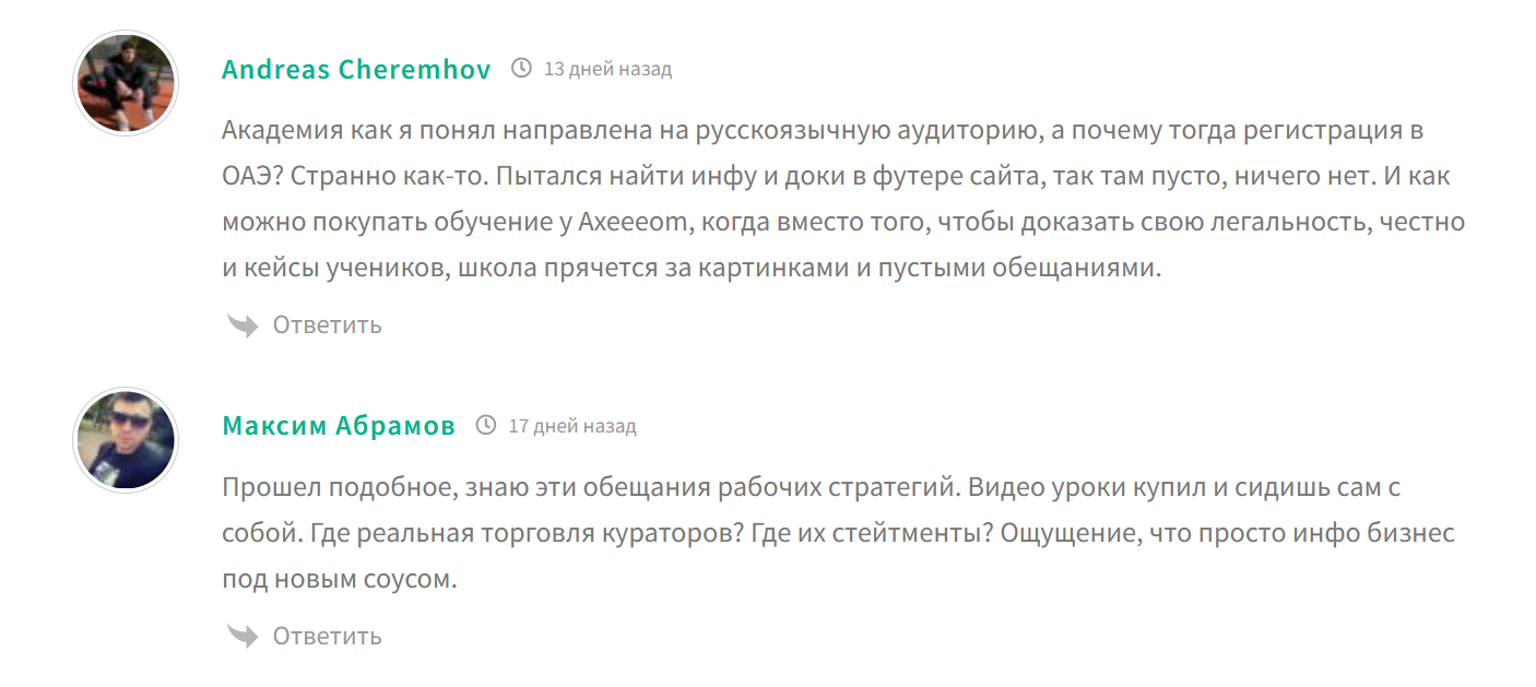 axeeom отзывы