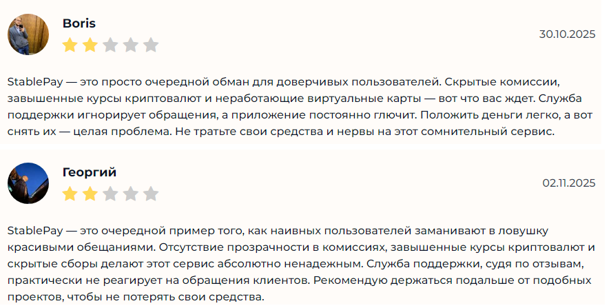 stablepay не работает
