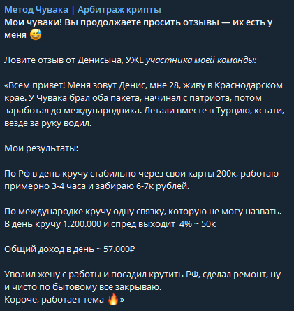 chuvak arbitrazh отзывы