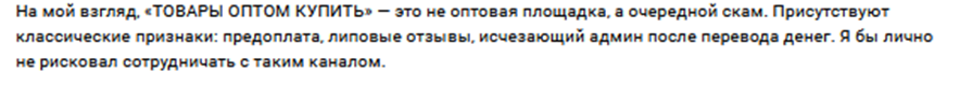 tovarka optoviki