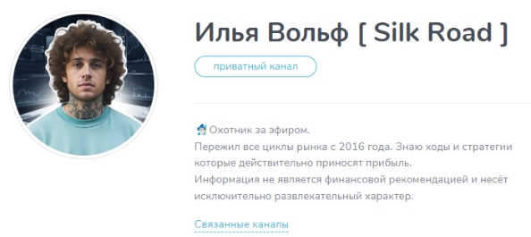 илья вольф крипта