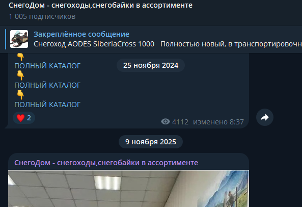 снегодом