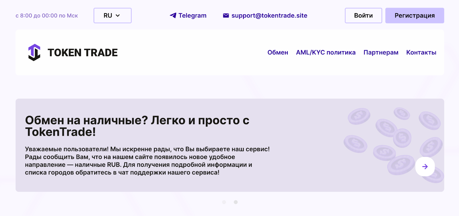 tokentrade