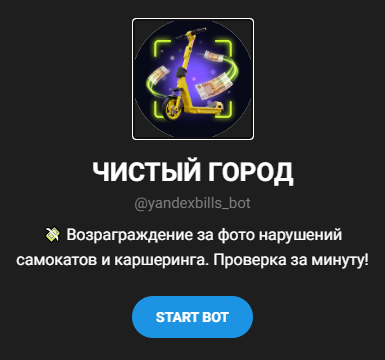 yandexbills bot отзывы