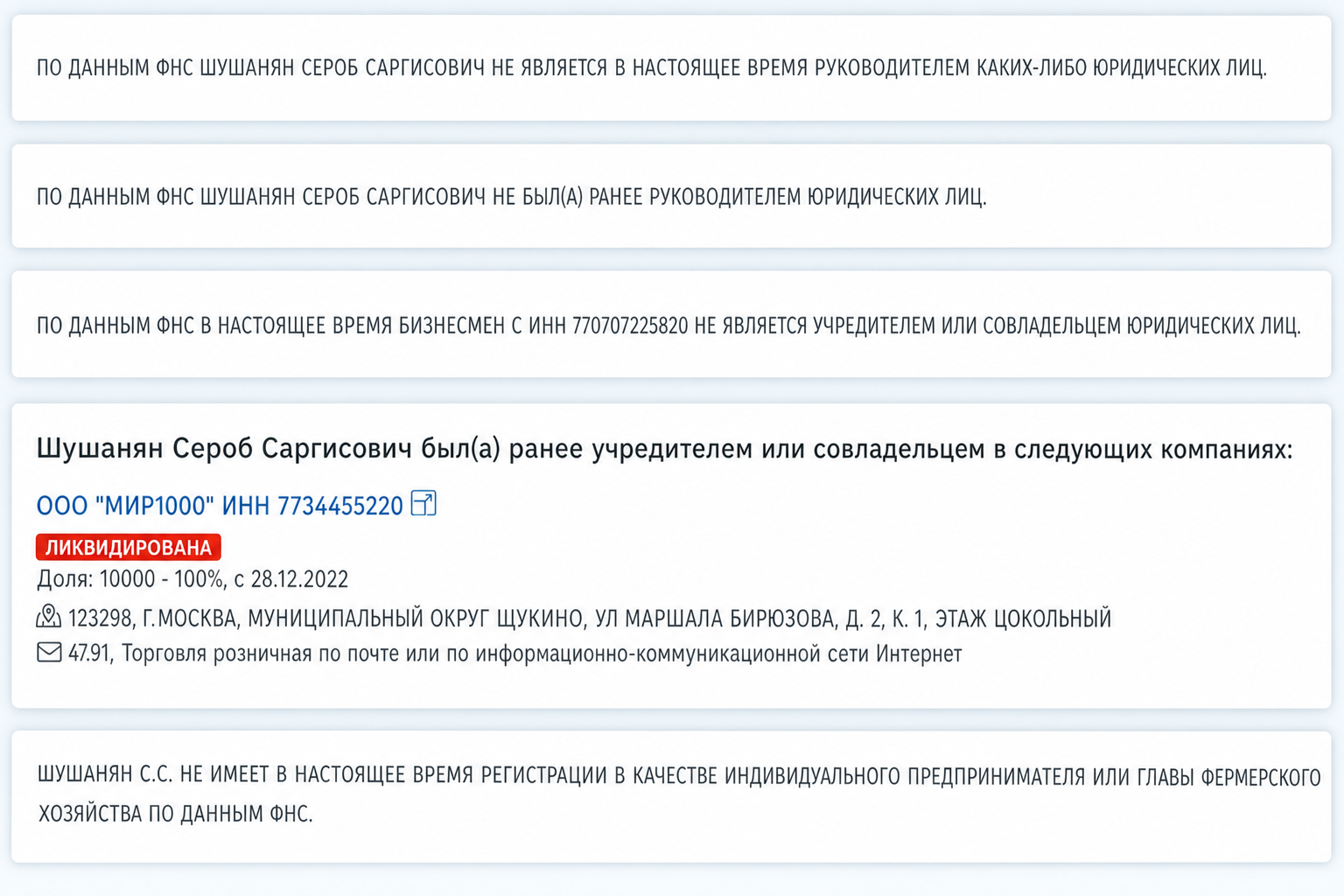 Сероб Шушанян