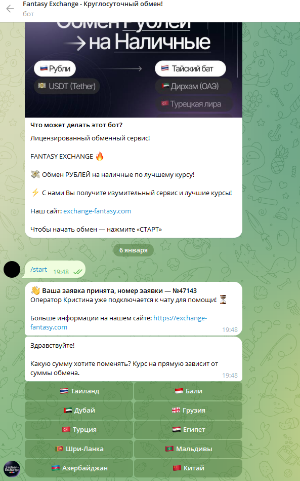 fantasy exchange