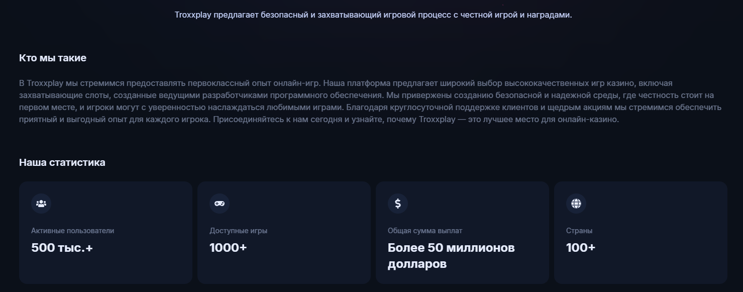 троххплей