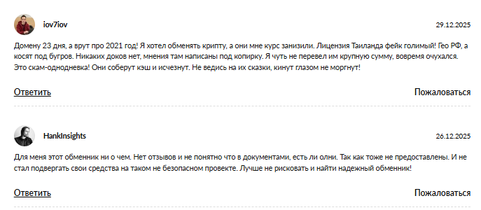 exchange fantasy com отзывы