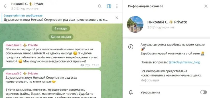 николай с private