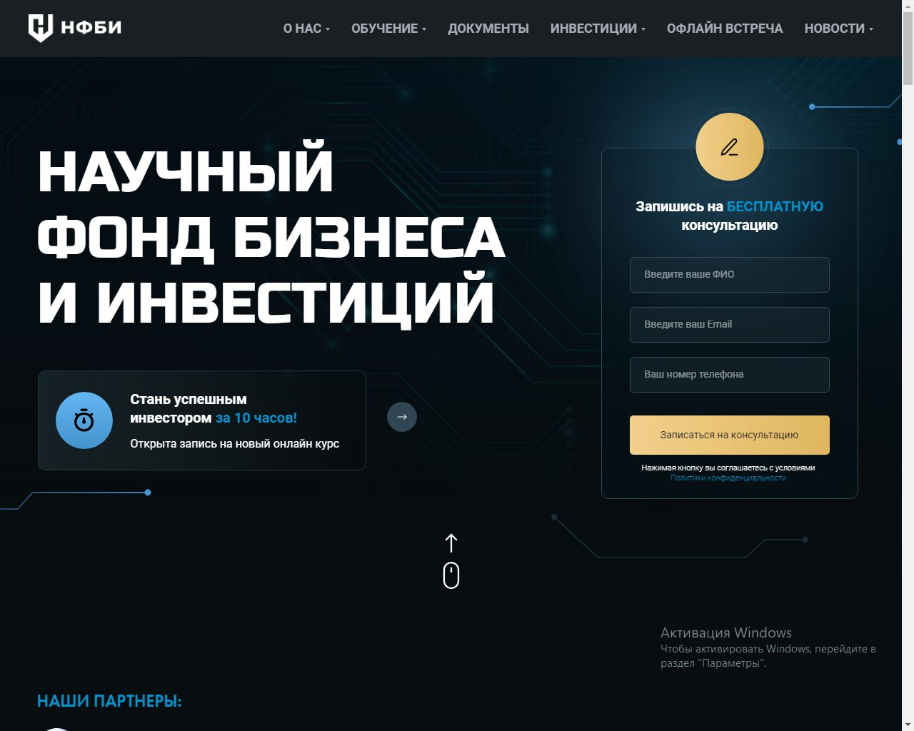 нфби отзывы