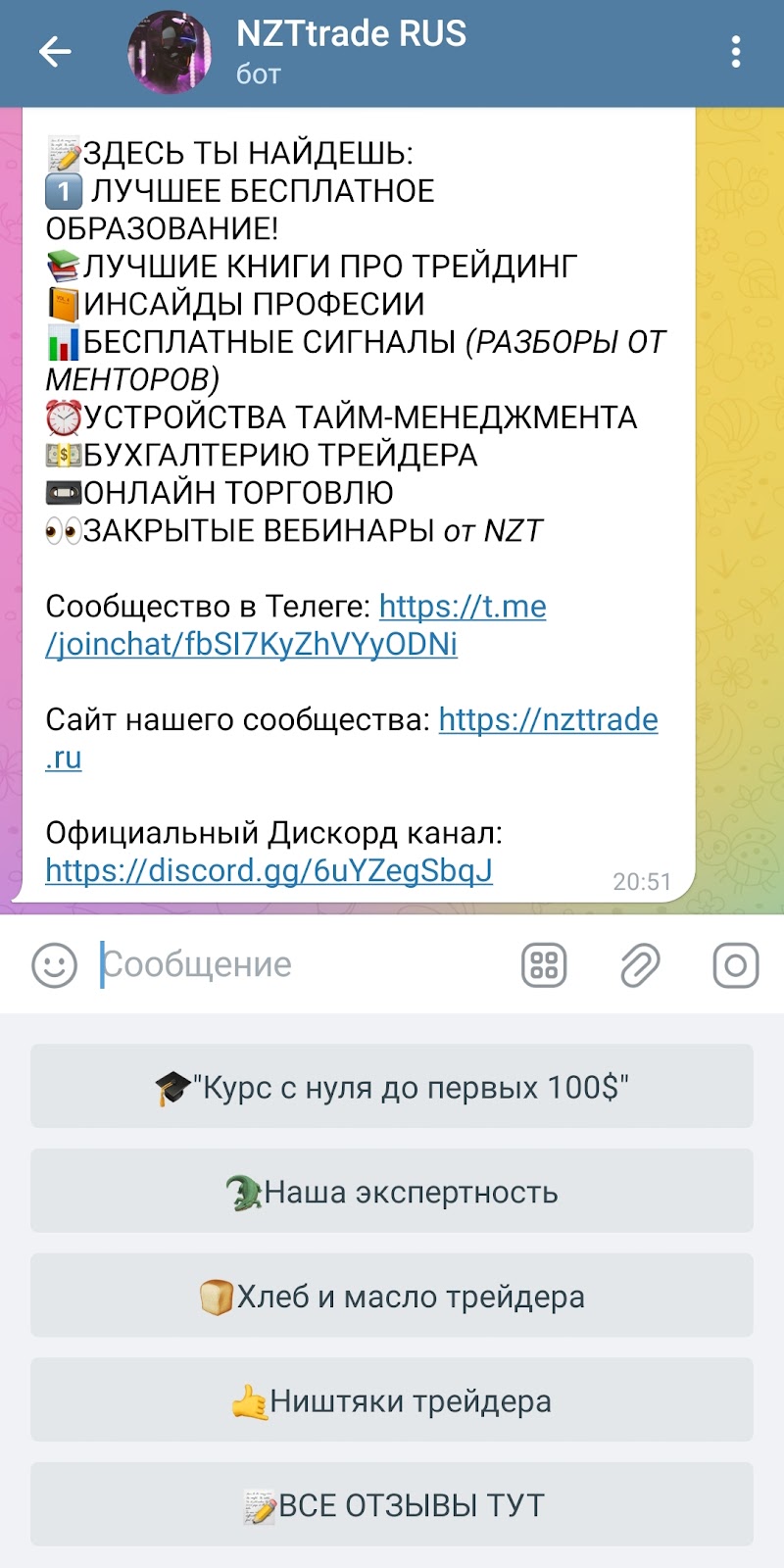 независимый трейдер развод