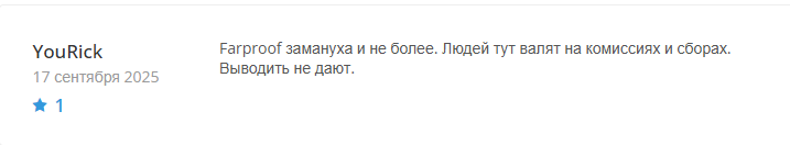Farproof отзывы