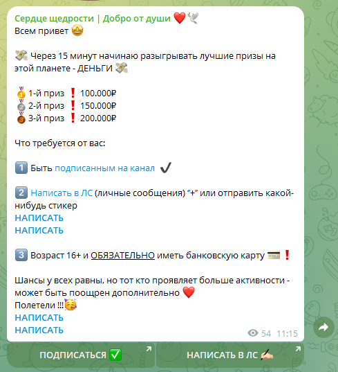 сердце щедрости добро от души скам