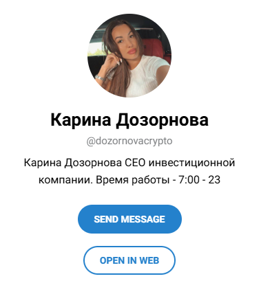 карина дозорнова отзывы