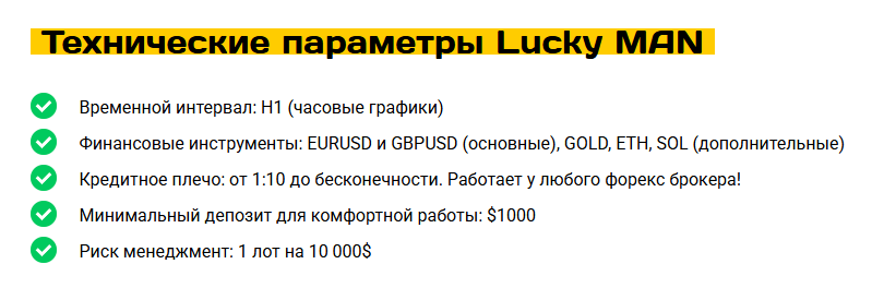 форекс робот lucky man отзывы