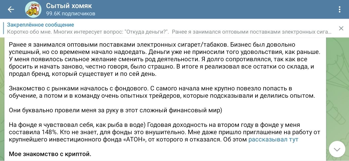 сытый хомяк разоблачение