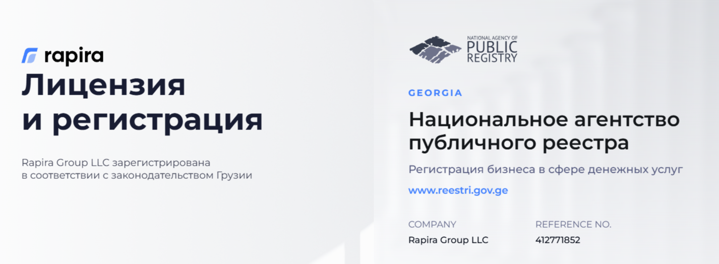 Rapira биржа