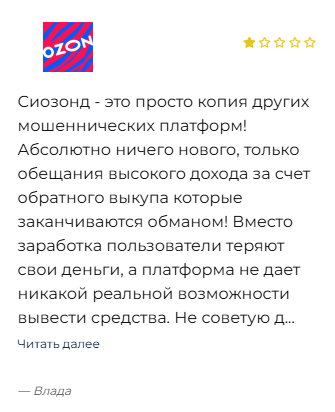 как с сайта сиозонда вернуть деньги
