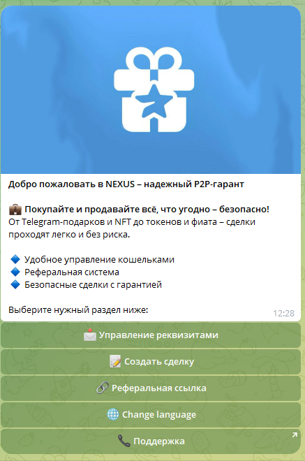 nexusgiftrobot скам отзывы