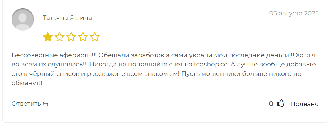 fcdshop отзывы