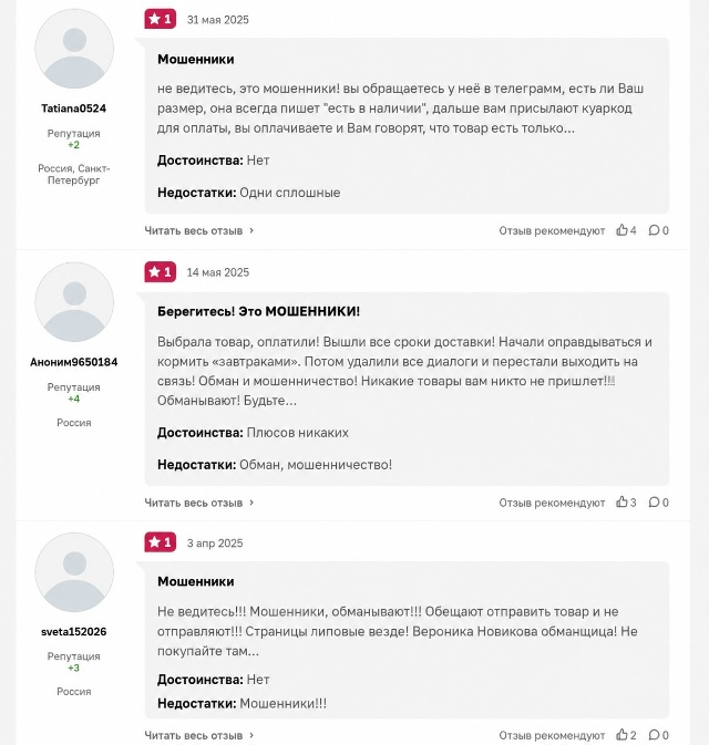 вероника новикова отзывы