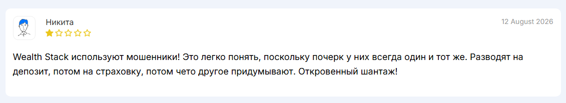 wealthstack отзывы